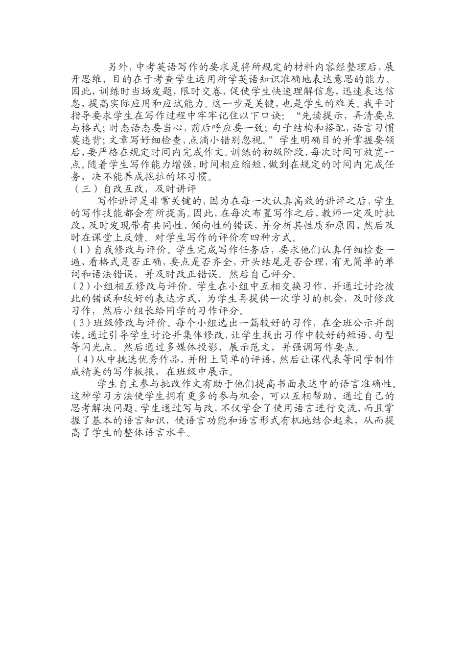 如何上好一节英语写作课_第2页