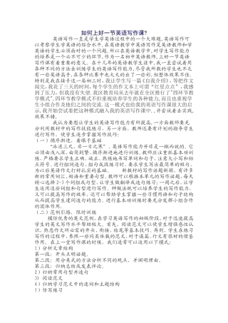 如何上好一节英语写作课