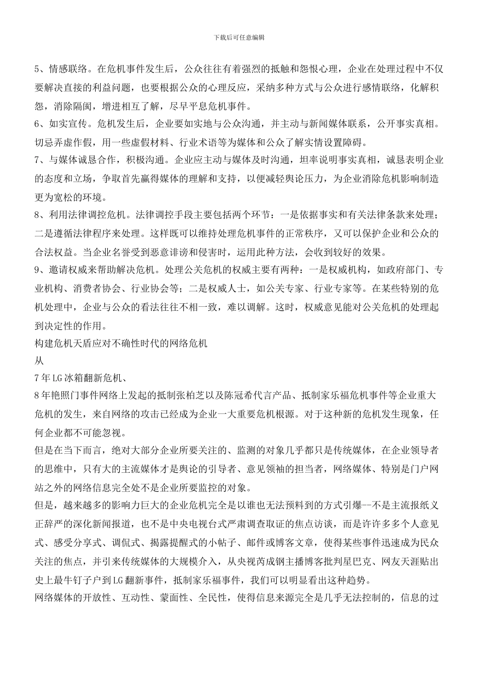 企业危机管理_第3页