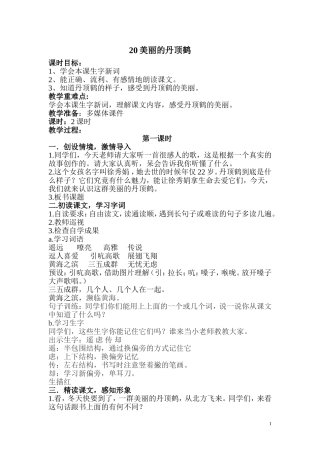 美丽的丹顶鹤教案