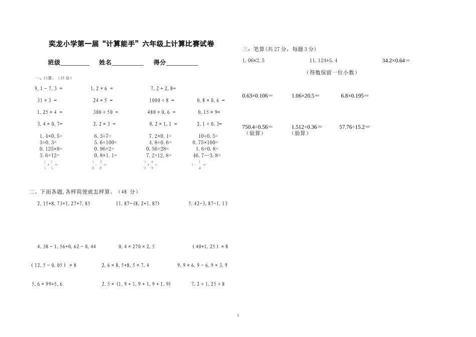 奕龙小学计算能力比赛六年级试卷_第1页
