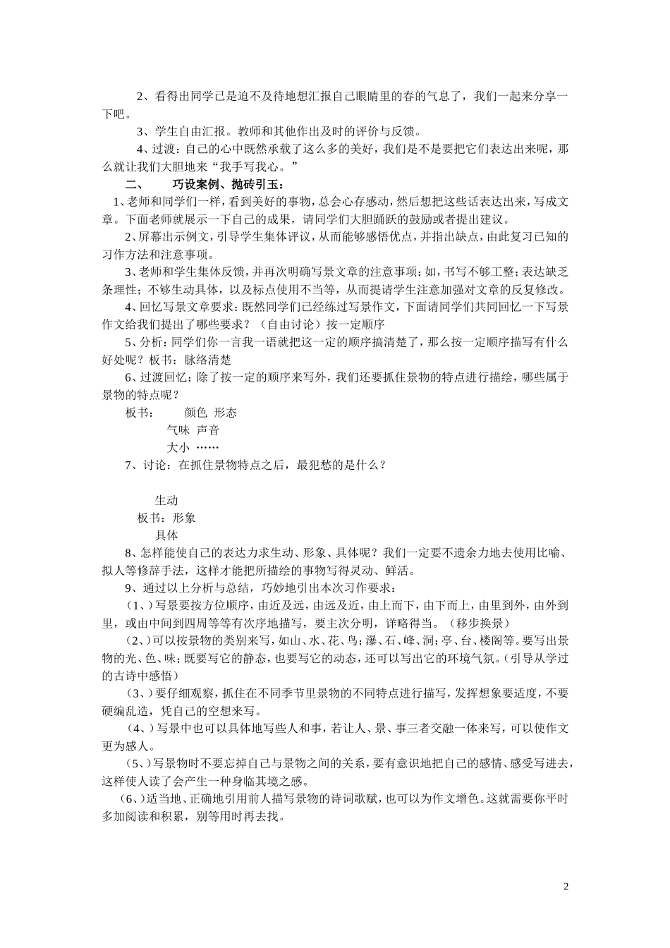 小学生写景作文教学设计_第2页