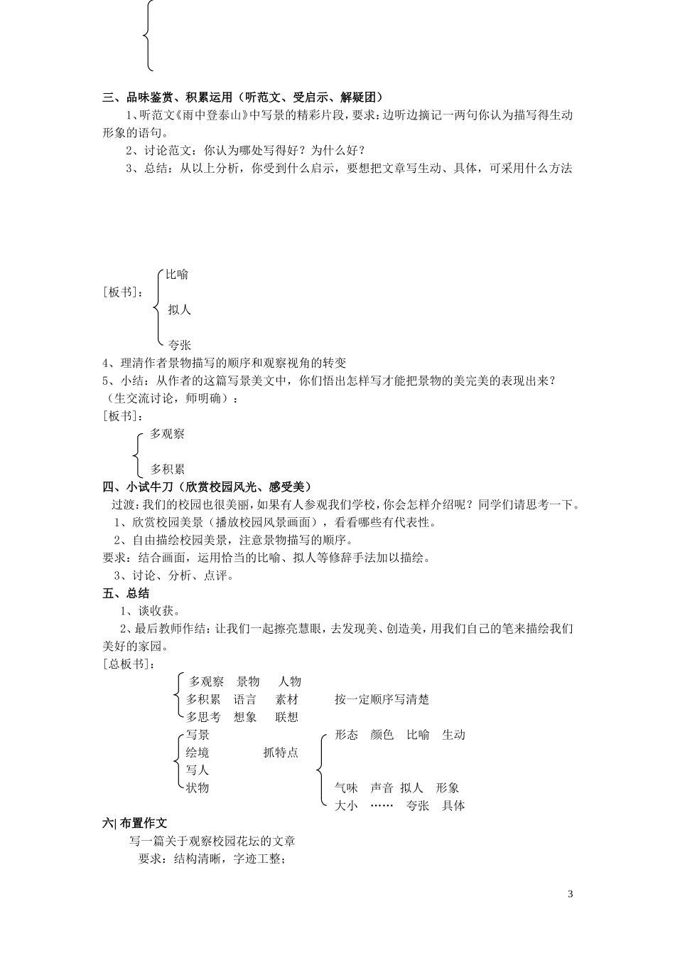 小学生写景作文教学设计_第3页