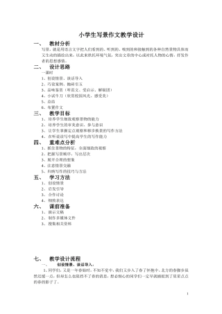 小学生写景作文教学设计