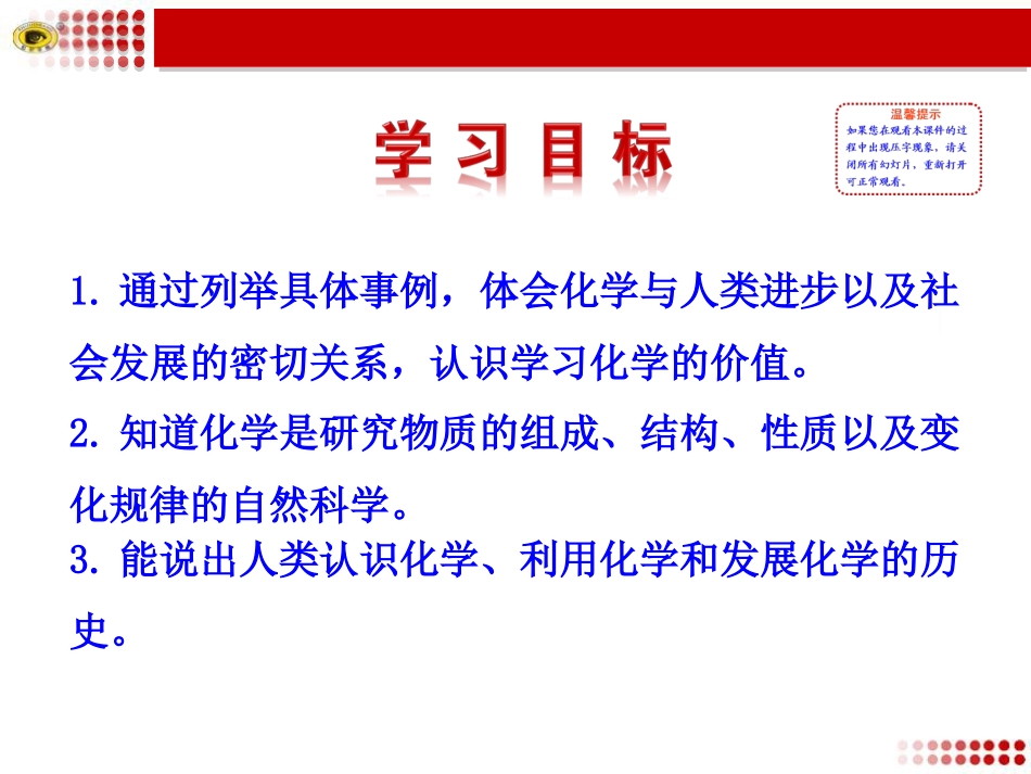 绪言化学使世界变得更加绚丽多彩_第2页