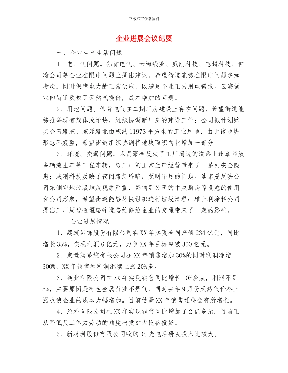 企业厂房建设开工典礼发言词与企业发展会议纪要汇编_第3页