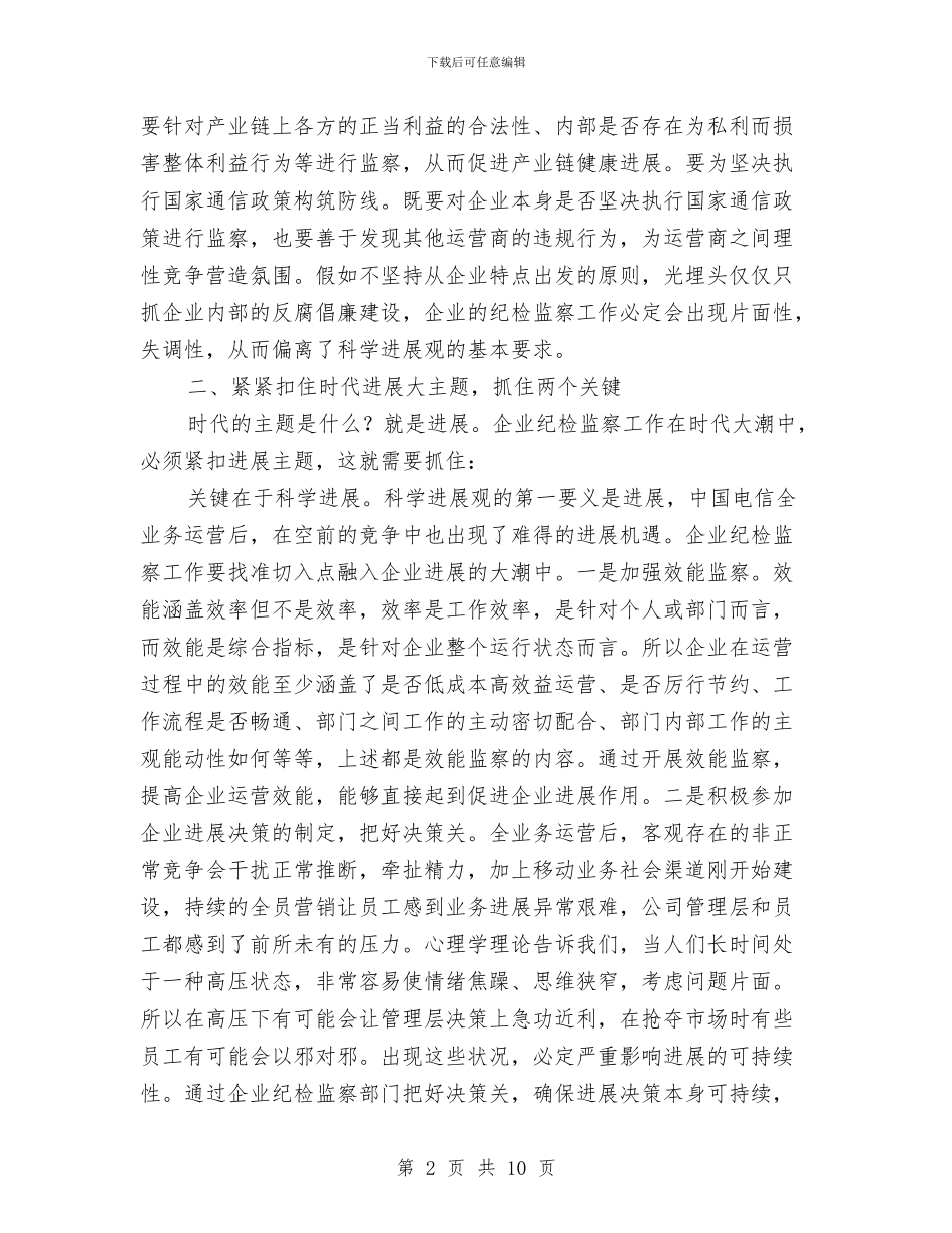 企业反腐倡廉工作报告与企业反腐倡廉建设成效思考汇编_第2页