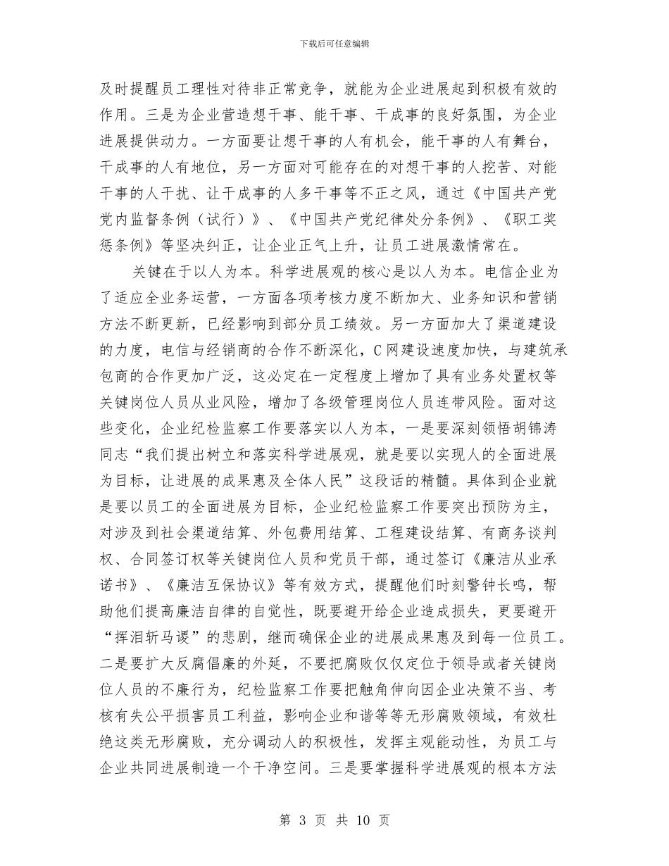 企业反腐倡廉工作报告与企业反腐倡廉建设成效思考汇编_第3页