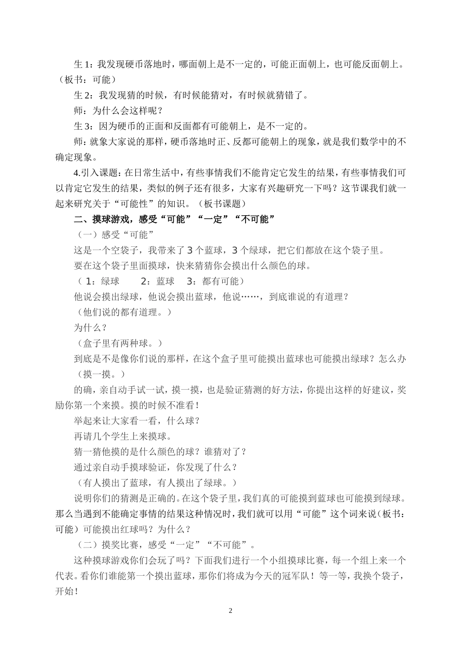 可能性教学设计_第2页