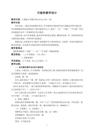可能性教学设计