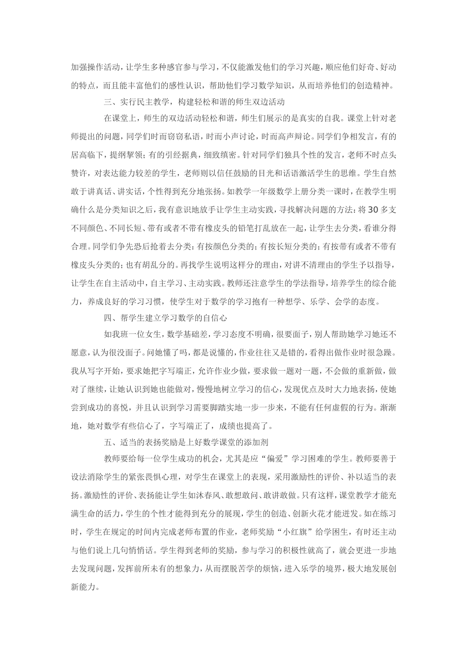 怎样上好数学课_第2页