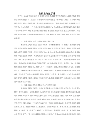 怎样上好数学课