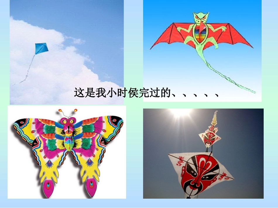 《风筝》教学课件_第2页