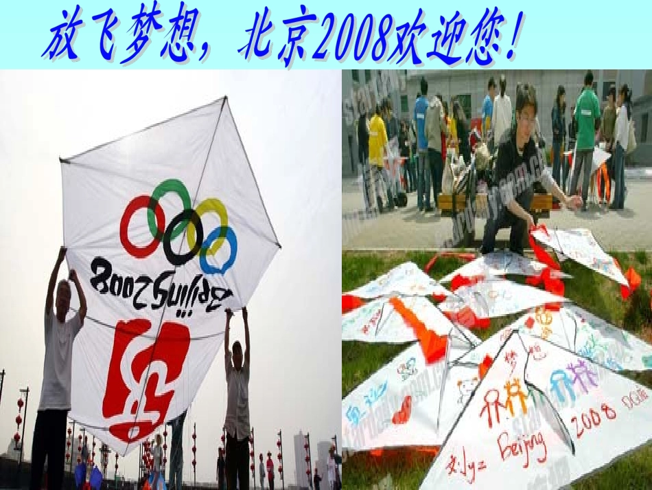 《风筝》教学课件_第3页