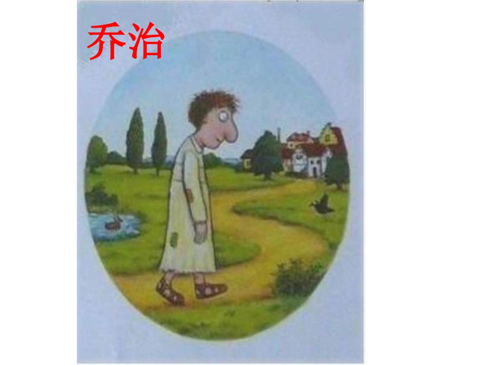 ）绘本故事_城里最漂亮的巨人_第2页