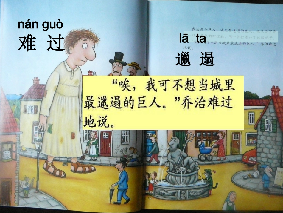 ）绘本故事_城里最漂亮的巨人_第3页