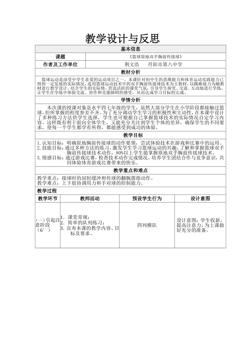 荆文浩教学设计_第1页