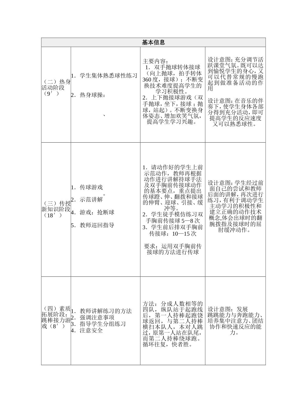 荆文浩教学设计_第2页