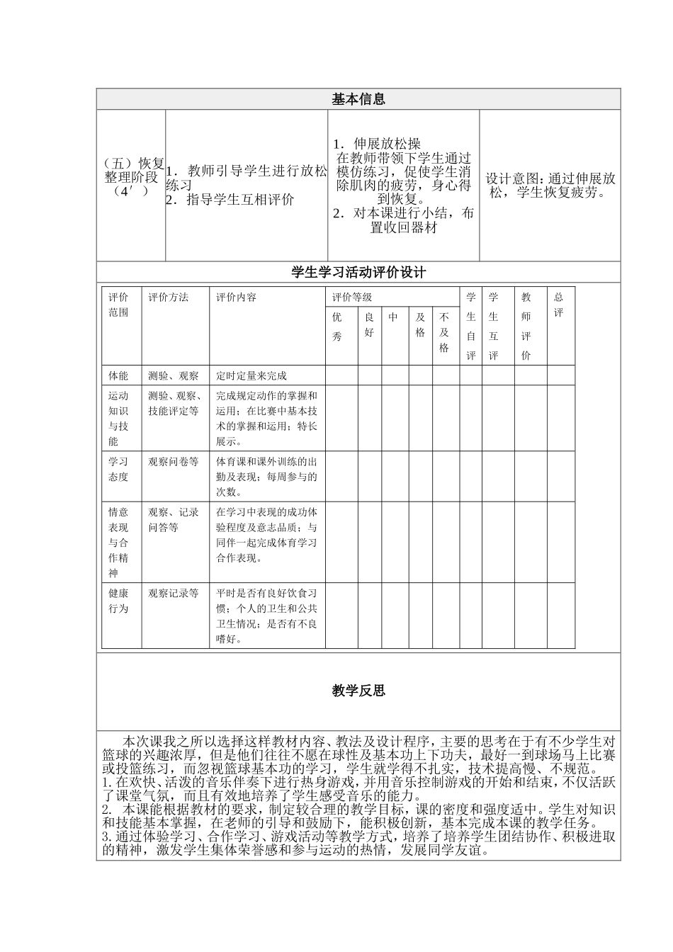 荆文浩教学设计_第3页