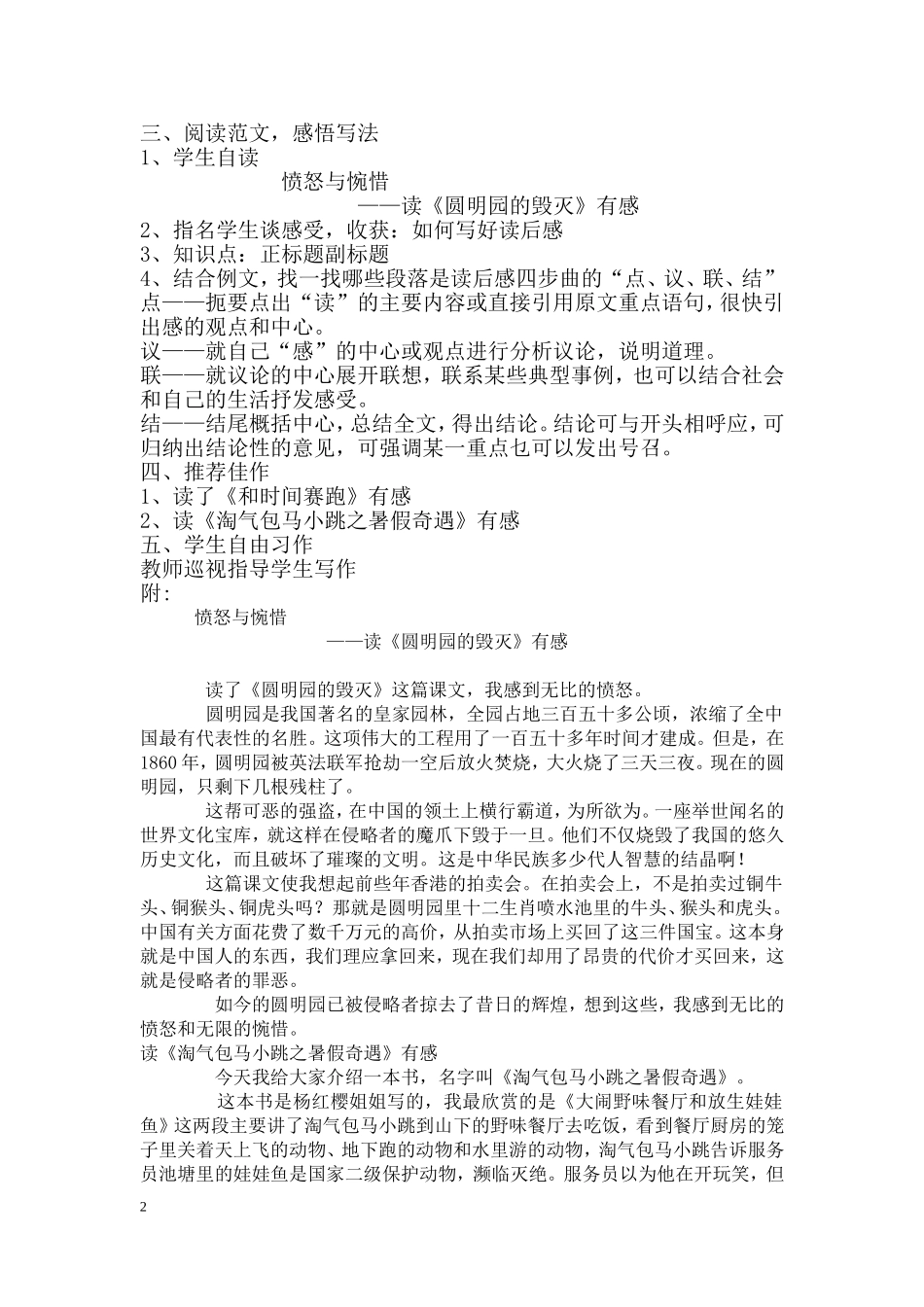 人教版五年级上册第七单元读后感教学设计_第2页