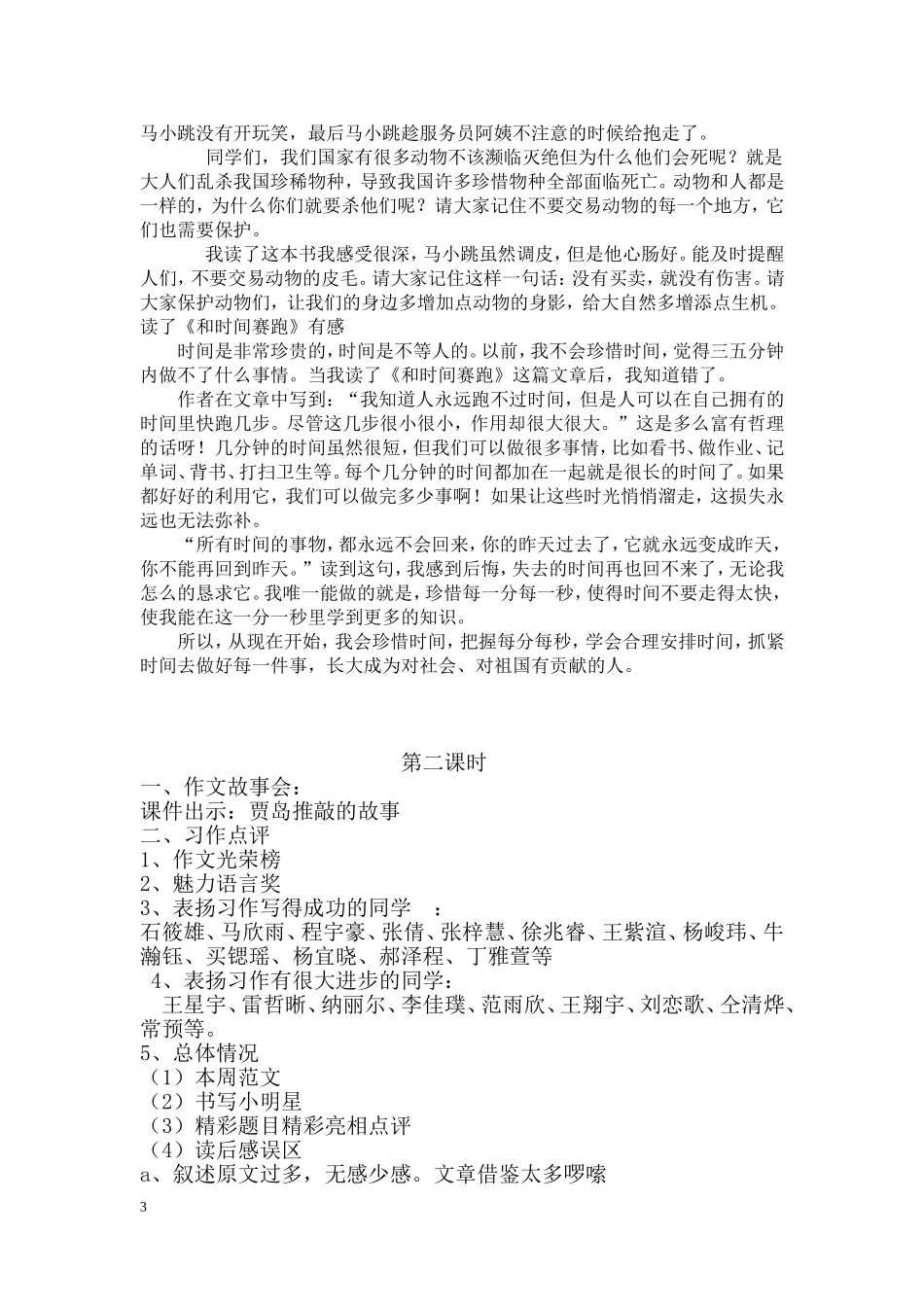 人教版五年级上册第七单元读后感教学设计_第3页