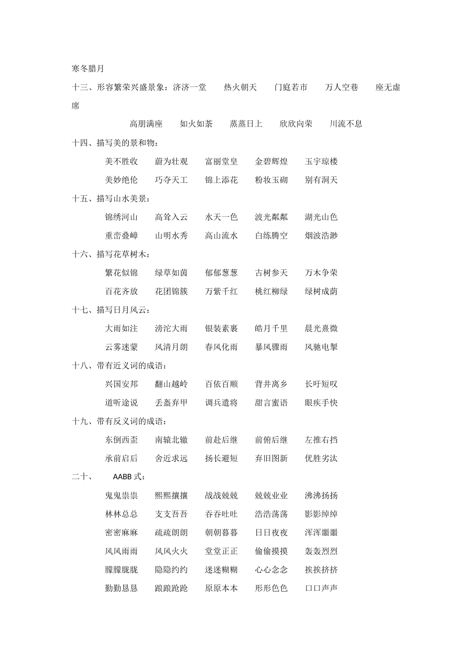 成语归类大全_第2页