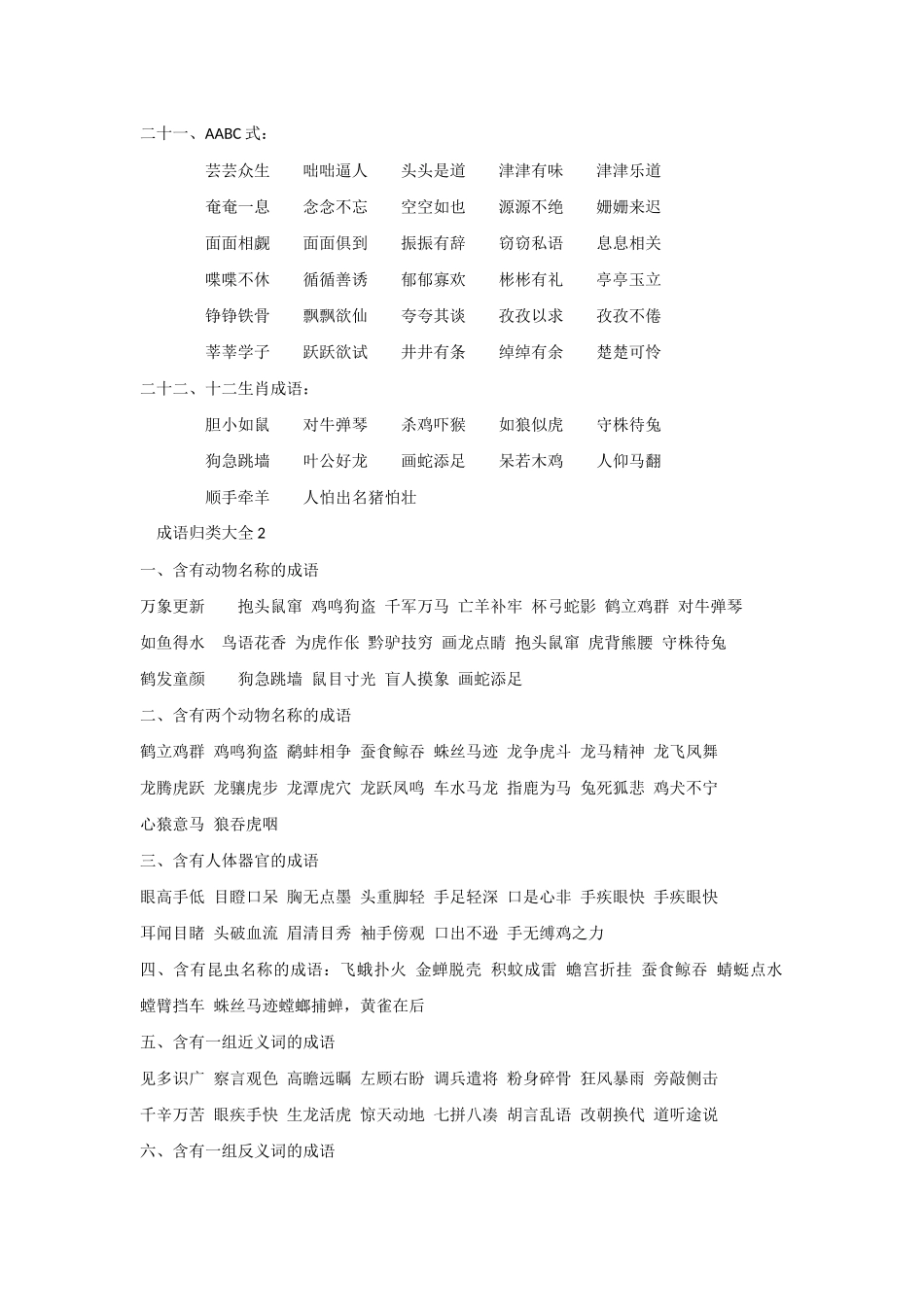 成语归类大全_第3页