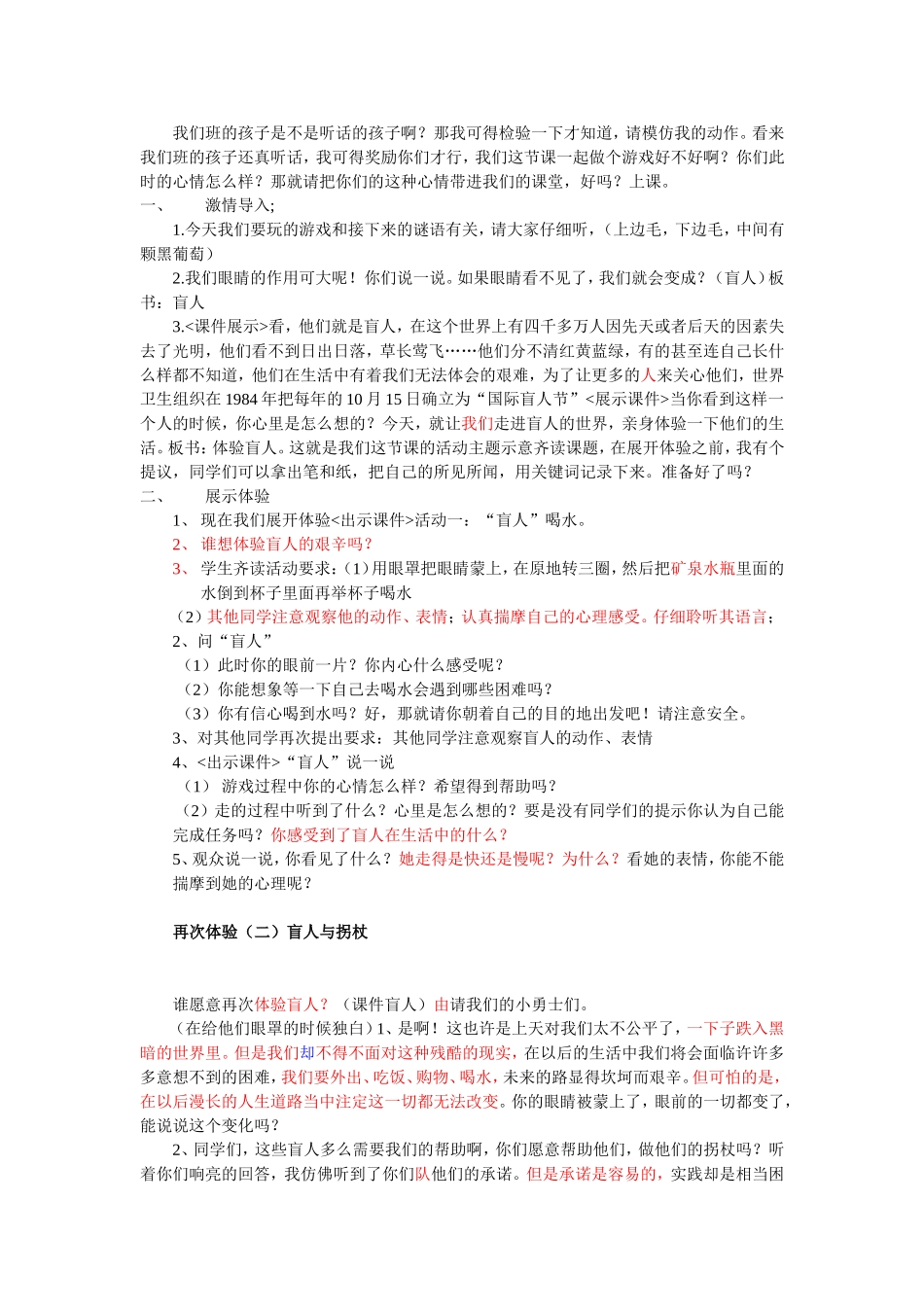 体验盲人课堂实录_第1页