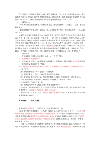 体验盲人课堂实录
