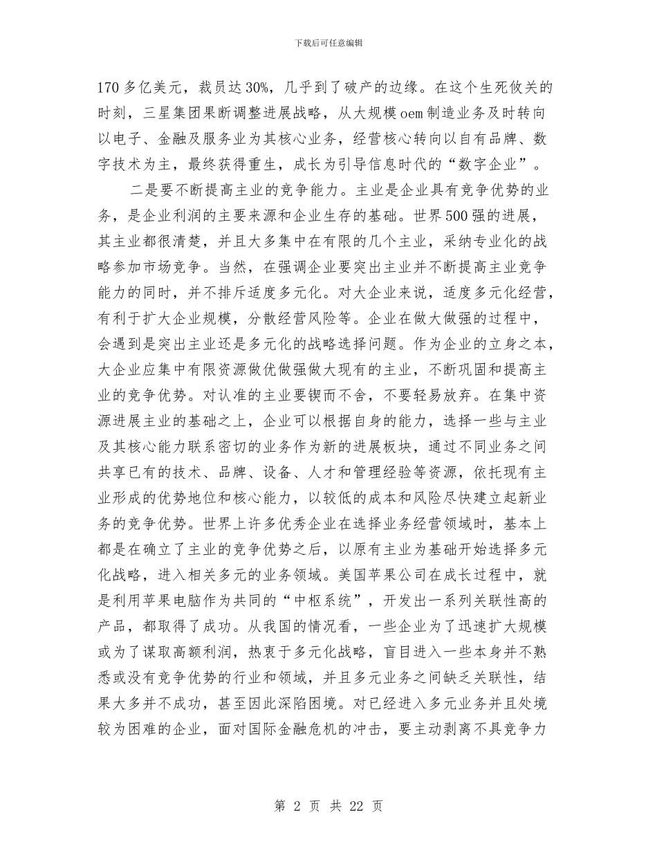 企业发展史演讲稿与企业发展演讲稿4篇汇编_第2页