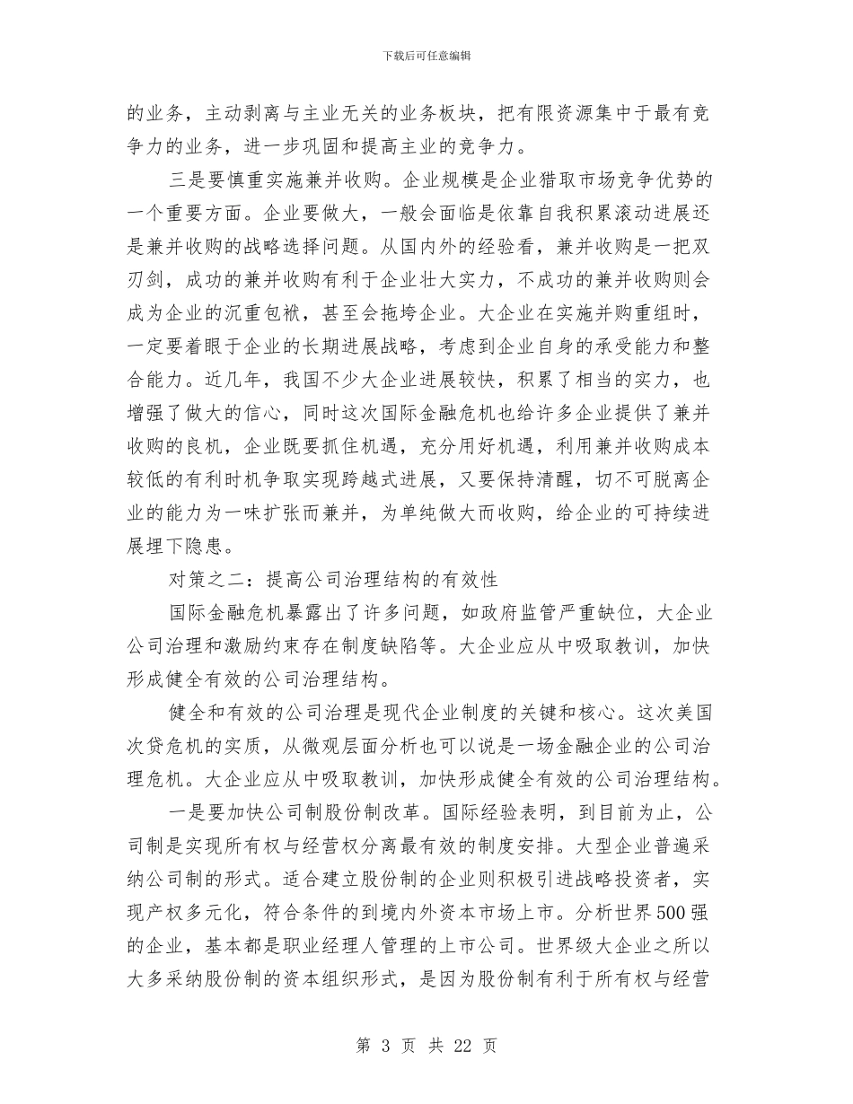 企业发展史演讲稿与企业发展演讲稿4篇汇编_第3页