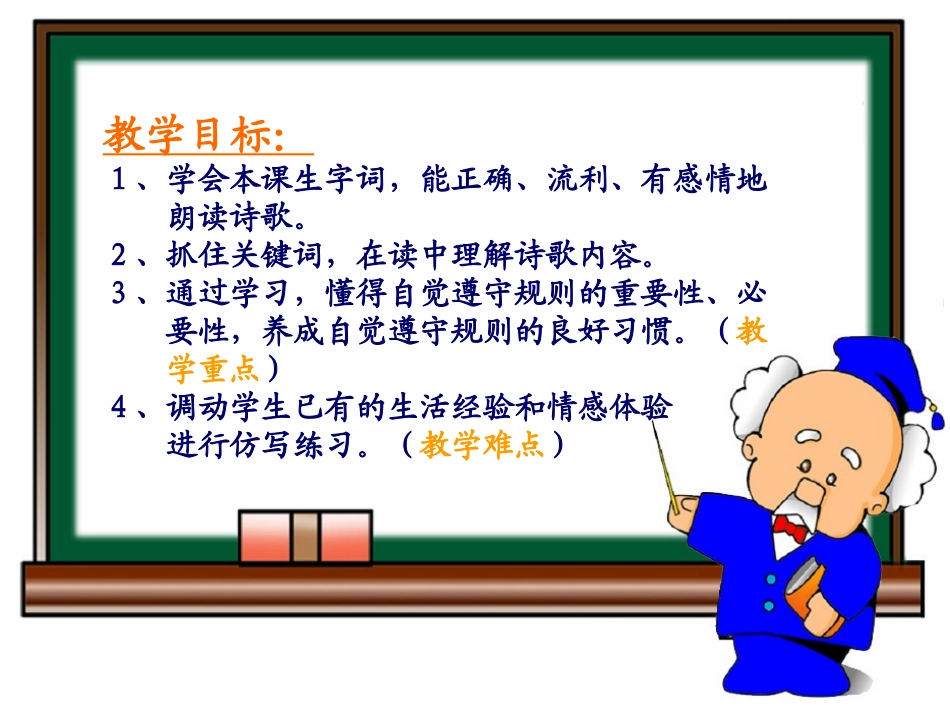 《谁说没有规则》_第2页