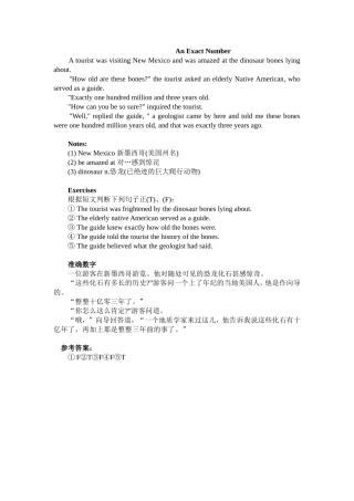 幽默故事--准确数字