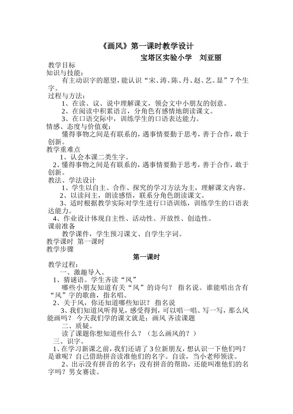 画风教学设计_第1页