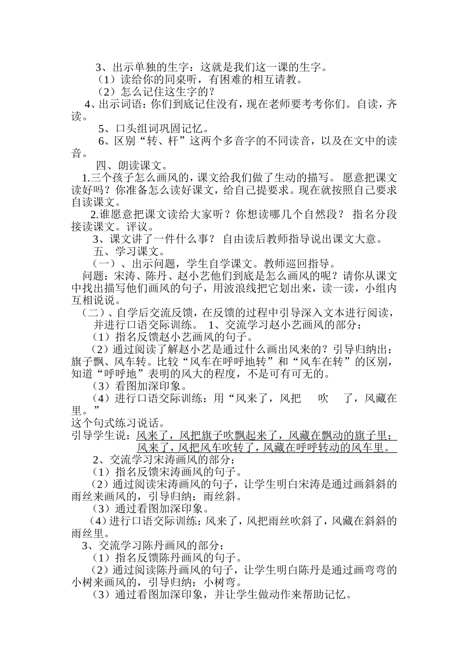 画风教学设计_第2页