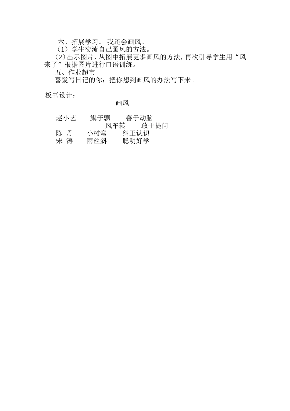 画风教学设计_第3页