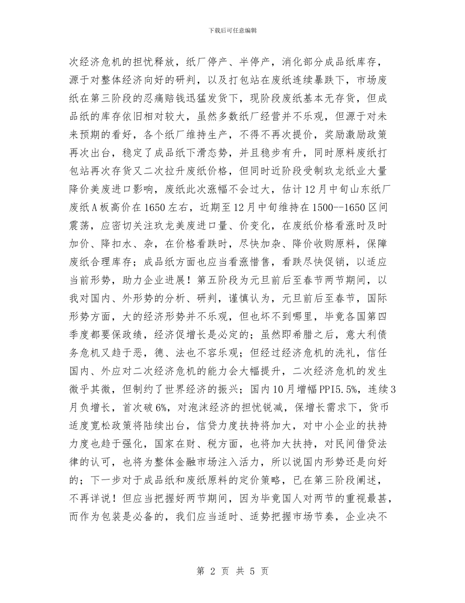 企业发展领导讲话与企业合作战略签字仪式上的讲话汇编_第2页