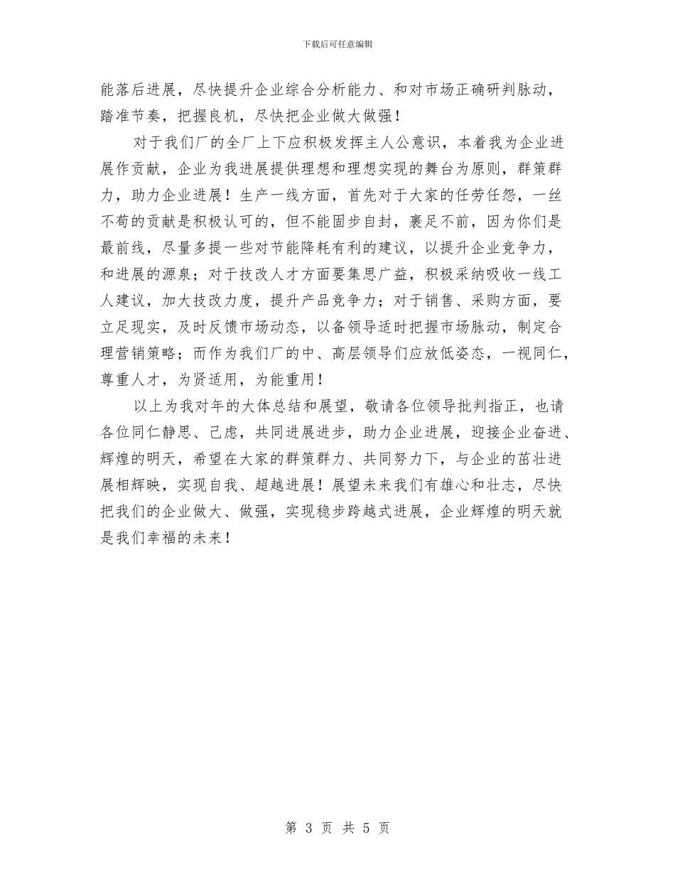 企业发展领导讲话与企业合作战略签字仪式上的讲话汇编_第3页