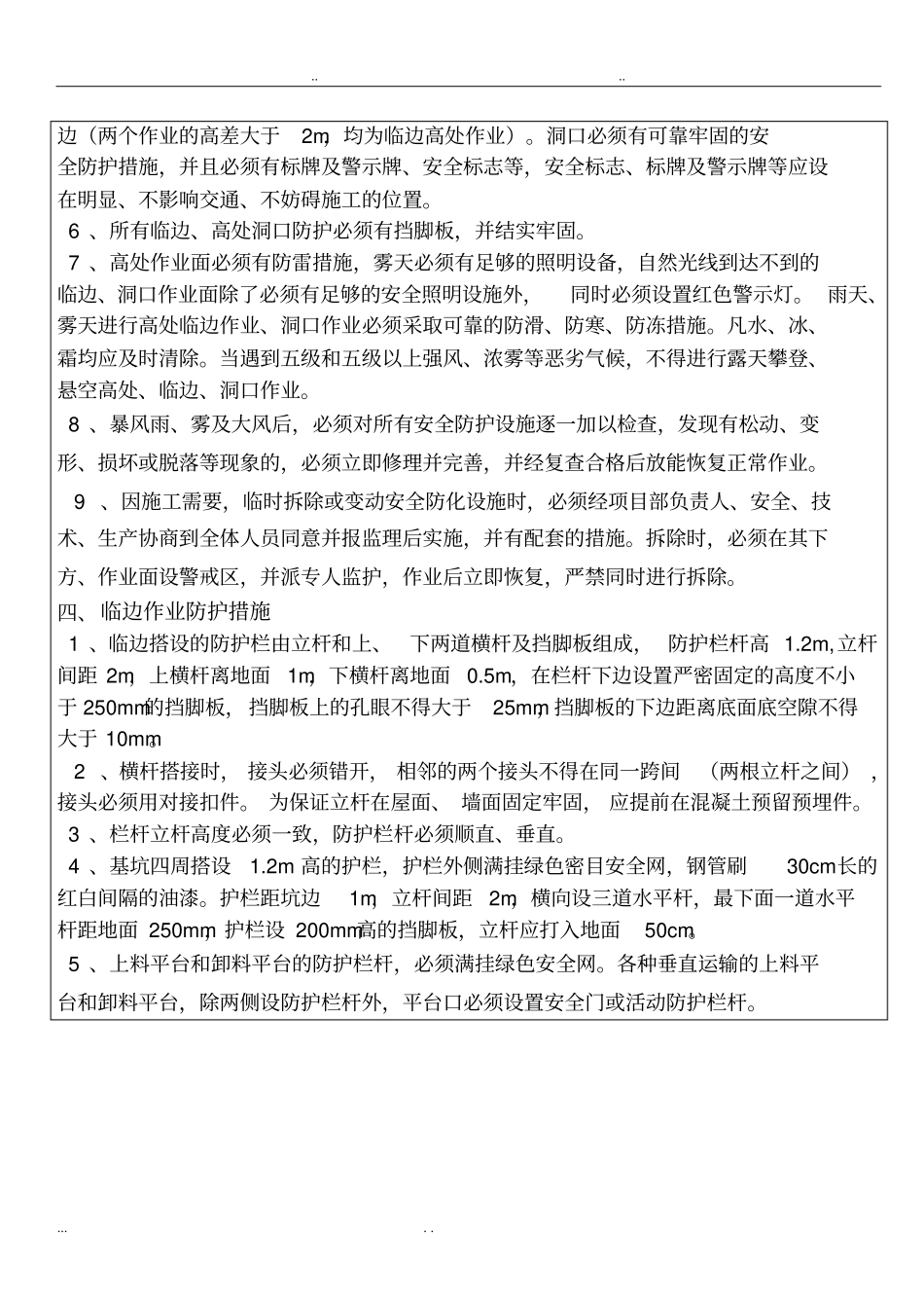 临边洞口安全防护技术交底大全_第2页