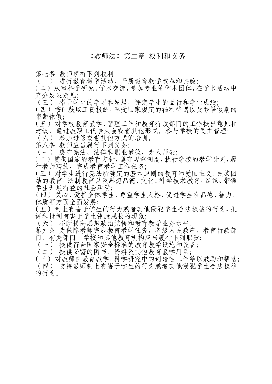 第二章权利和义务_第1页