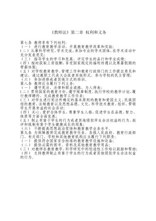 第二章权利和义务