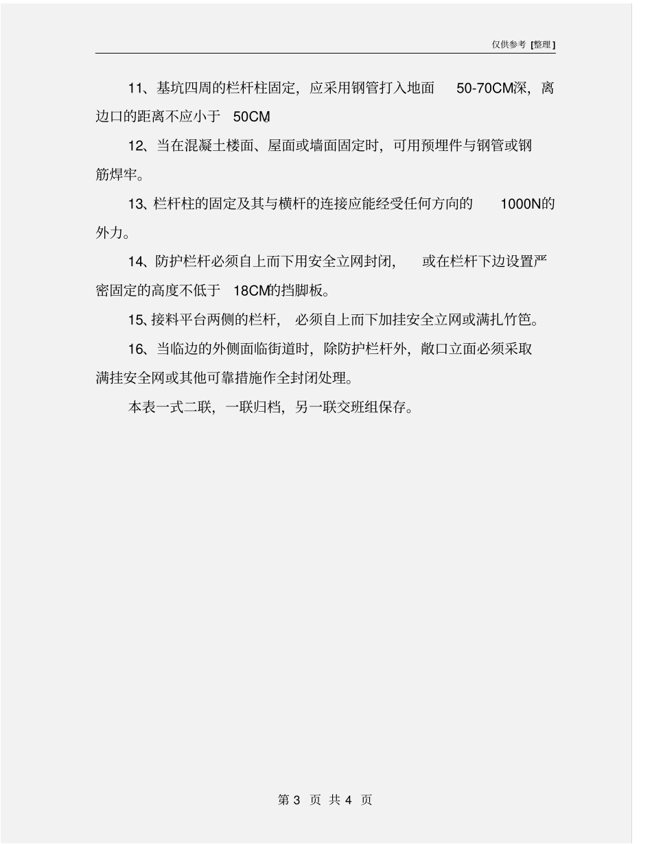 临边作业安全防护规范_第3页