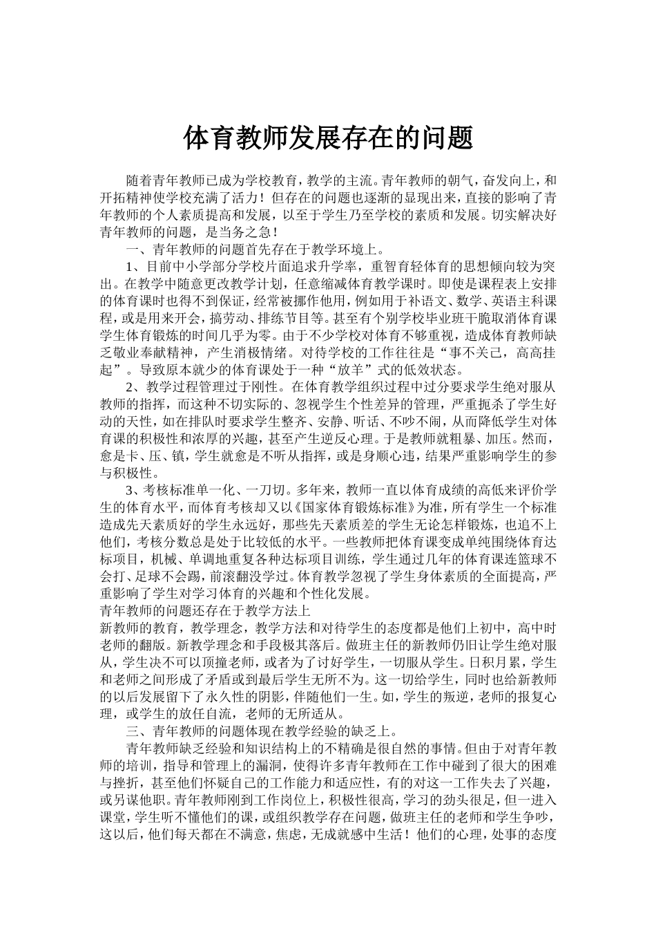 体育教师发展存在的问题_第1页