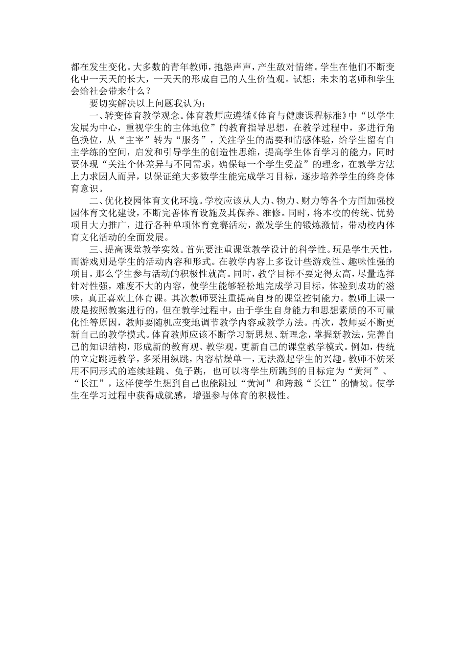 体育教师发展存在的问题_第2页