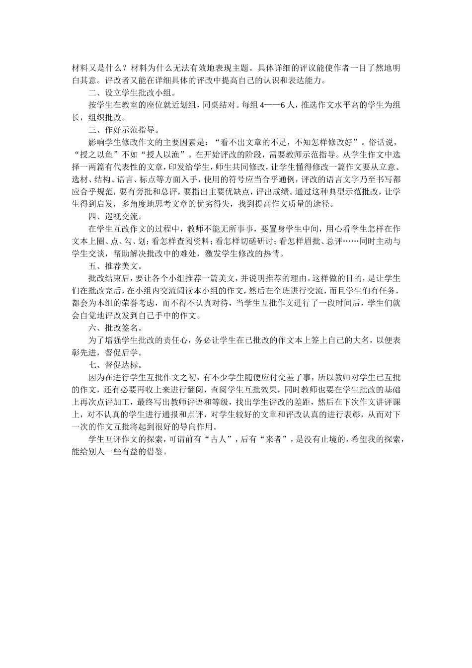 如何让学生互批作文_第2页