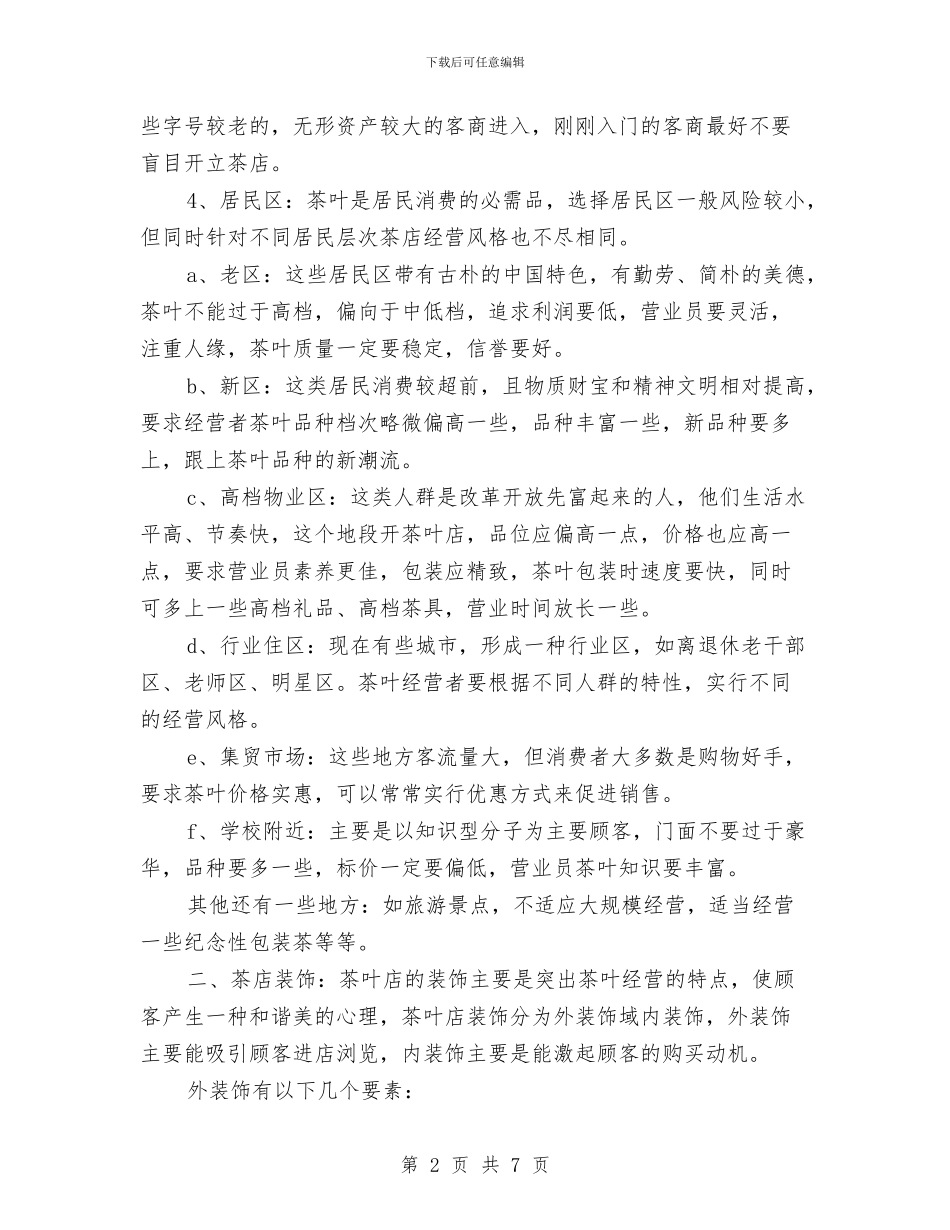 企业可行性报告与企业员工军训学习心得体会汇编_第2页