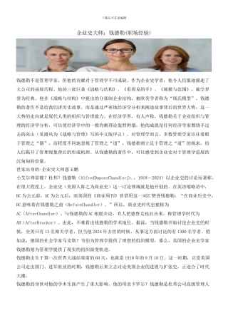 企业史大师：钱德勒