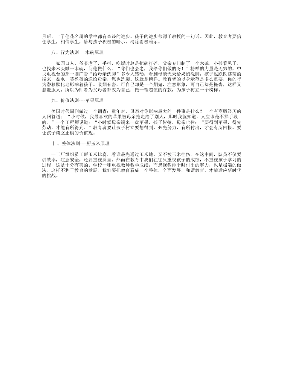 对教师和家长都有用的十大教育原理_第2页