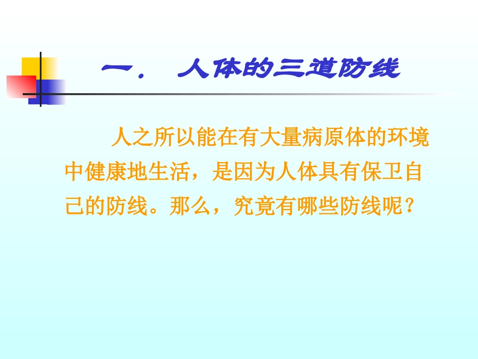 八年级生物免疫与计划免疫_第2页