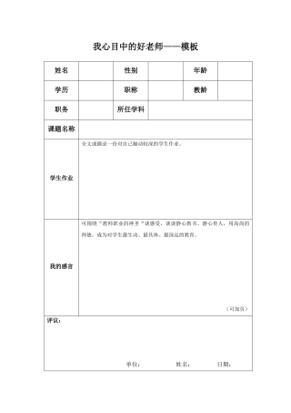 “我心目中的好老师“感言模板